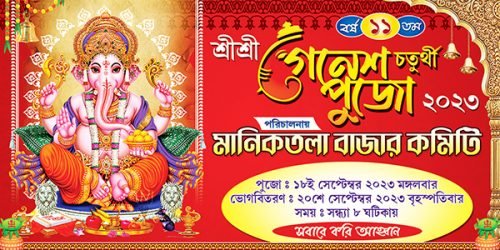 8 x 4 ganesh puja Ganesh Puja Banner