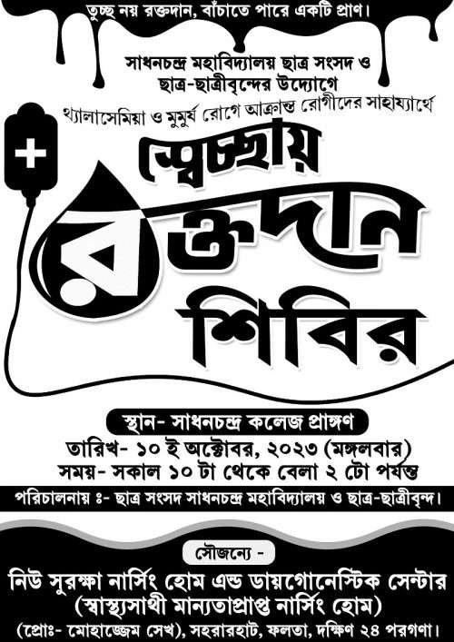 Blood Donation Camp 2 SIde Leflet Design PSD A4_0220 - PMC