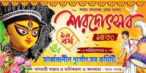Durga Puja Banner or Poster Image 1 Durga-Puja-Banner