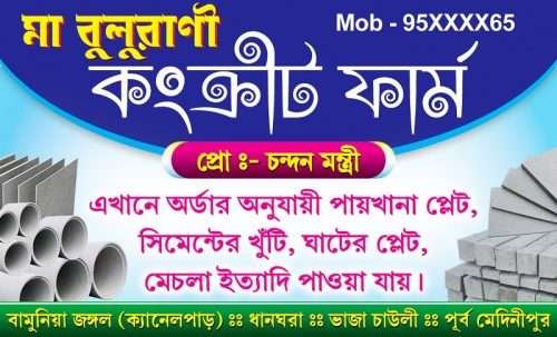 Cement, Concrete Visiting Card Design 89x54 mm_0217 - PMC