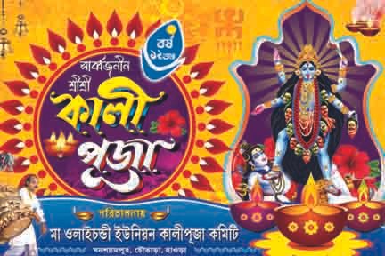 Kali Puja Banner Designe No. 2 PSD 6 X 4 Foot
