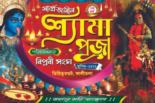 Kali Puja Banner Designe No. 1 PSD 6 X 4 Foot