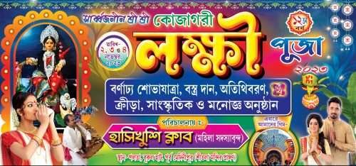 Lakshmi Puja flax banner design