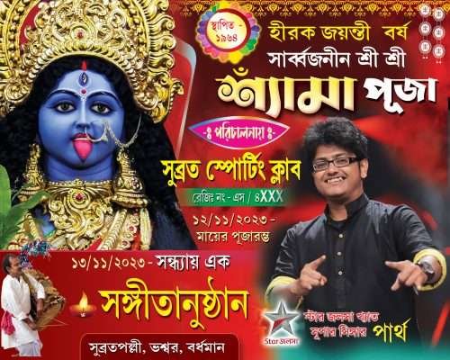 Kali puja flex banner design