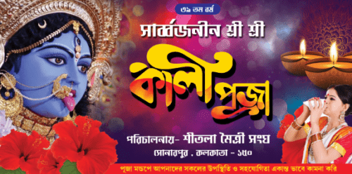 KALI PUJA BANNER DESIGN 8x4