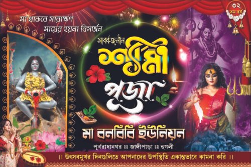 4 x 6 Flex Kalipuja Shama 4.11 Shama Kali Puja Banner PSD Design No.7 Bright Printers