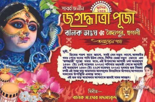 6 x 9 Invite Card Jagodhatri Puja.tif NEW Jagadhatri Puja Invite Card Design No. 13 PSD Bright Printers