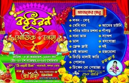 IMG 20231117 WA0001 Wedding Table Menu Card Design PSD No.5_Size -H5.5 x W8.5 - Shopno Chowa Printers