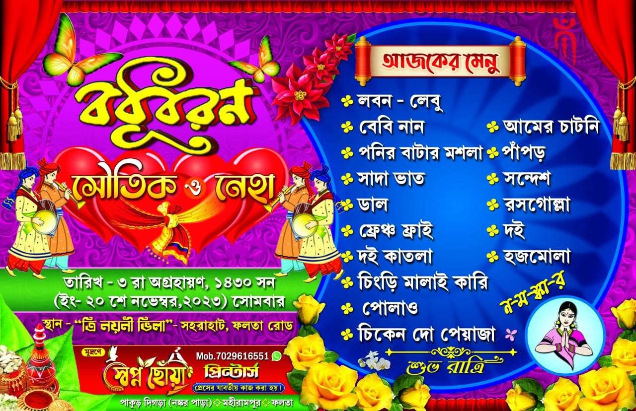 IMG 20231117 WA0001 Created Software - Photoshop 7.0 Typing Software - Bijoy Bayanno & STM File Type - PSD File (Zip) Colour Mode - CMYK Bit Depth - 8 bit Product Size - H5.5 x W8.5 Designer - Shopno Chowa Printers Wedding Table Menu Card Design PSD No.5_Size -H5.5 x W8.5 - Shopno Chowa Printers