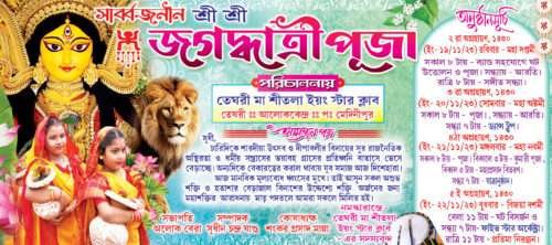 Jagadhatri Puja Online copy Jagadhatri Puja Card _ 9x4