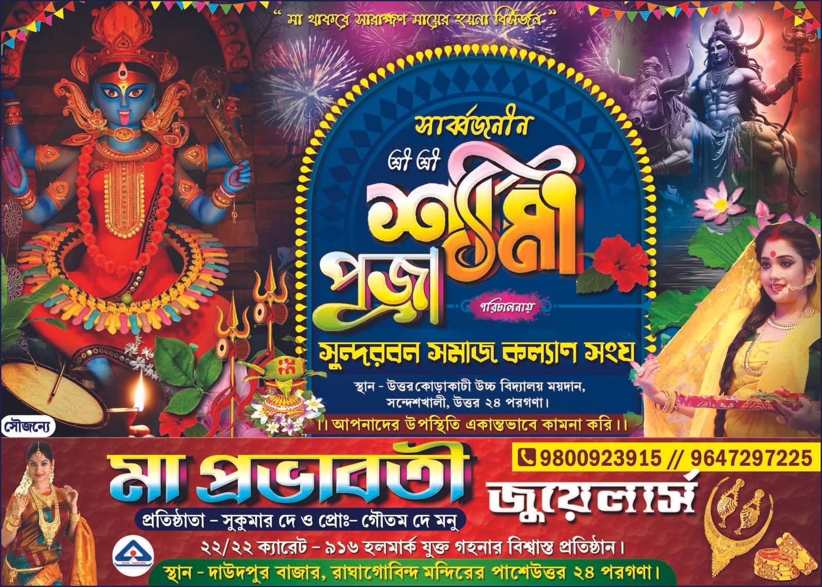 Kali Puja Banner Design PSD No.1 scaled Created Software - Photoshop 7.0 Typing Software - Bijoy Bayanno & STM File Type - PSD File (Zip) Colour Mode - CMYK Bit Depth - 8 bit Product Size - H5 x W7 Designer - Shopno Chowa Printers Kali Puja Banner Design PSD No.01_Size - H5 x W7 - Shopno Chowa Printers