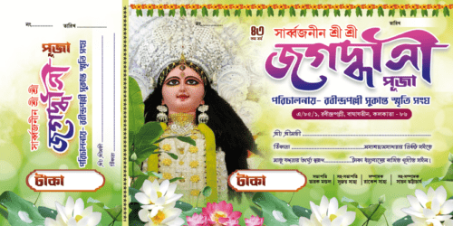 jagadhatri Puja bill book