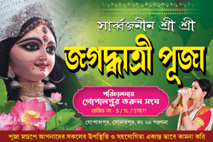 jagadhatri Puja Banner psd 6x4