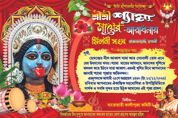 jpg <ul> <li>Kali puja Invite Card Design</li> <li>Size 6 x 9 Inchi</li> <li>Font STM</li> <li>Created Swofter-Photoshop 7.0</li> <li>File Type- PSD (Zip File)</li> <li>Clour Mood-CMYK</li> <li>Resulation-400 dpi</li> <li>Bit Depth-8 bit</li> <li>Designer-Bright Printers</li> <li></li> </ul> Kali Puja Invite Card 6 x 9 PSD Design No 6 Bright Printers