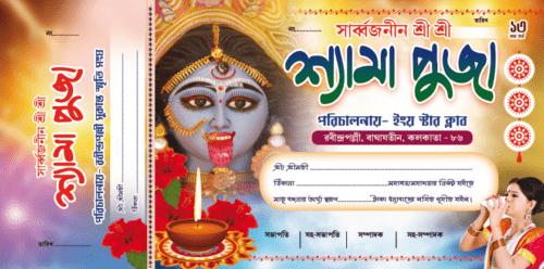 KALI PUJA bill book , Rasid book